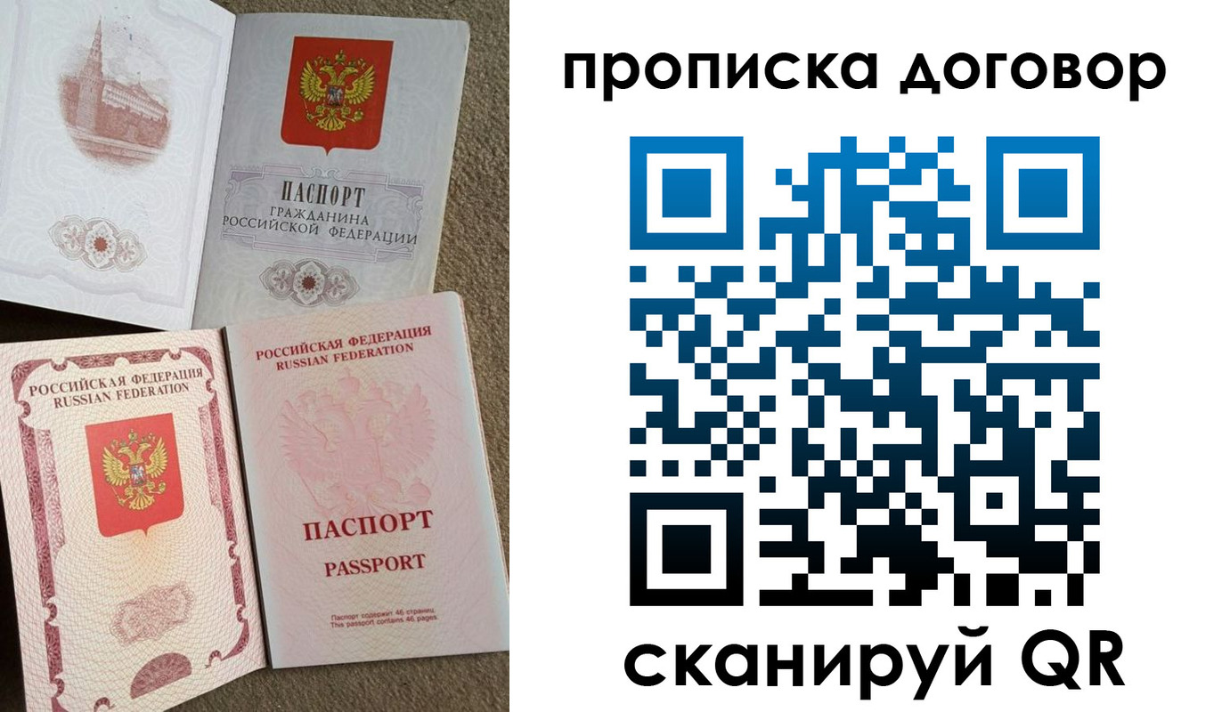 временная регистрация в Абакане