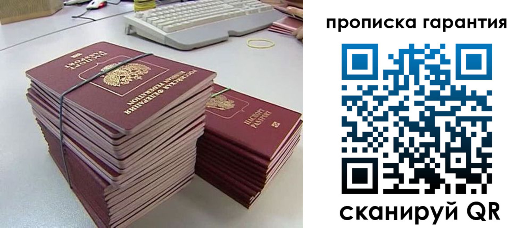 прописка для работы в Абакане