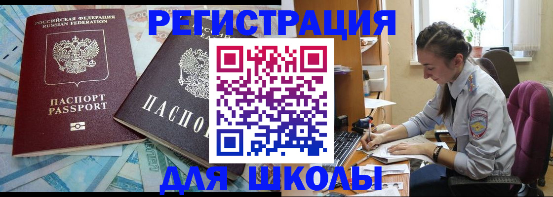 прописка 2025 в Абакане