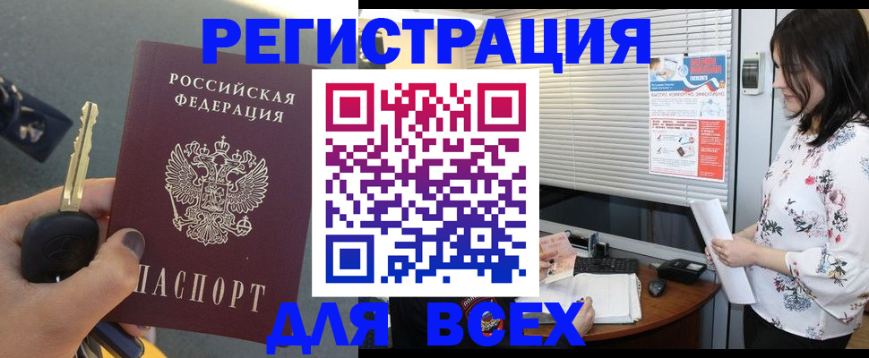 прописка для школы в Абакане