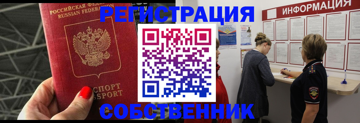 прописка поиск в Абакане