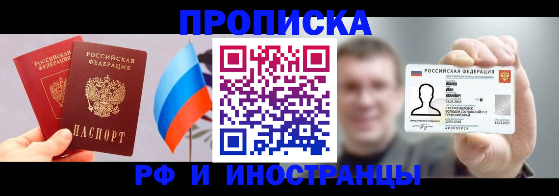 регистрация в Абакане