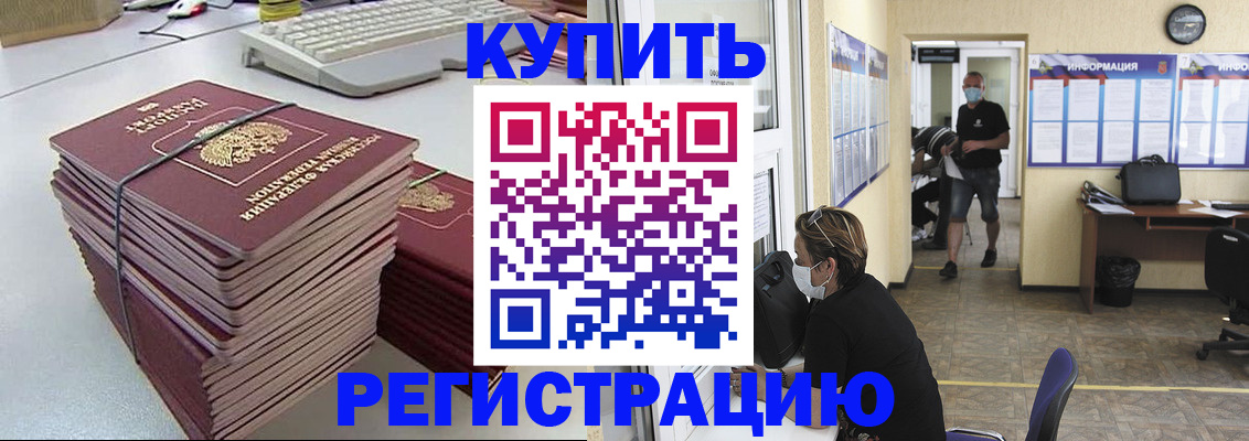 прописка поиск в Абакане