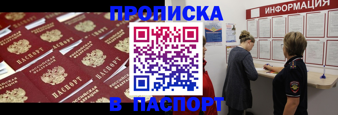 прописка для военкомата в Абакане