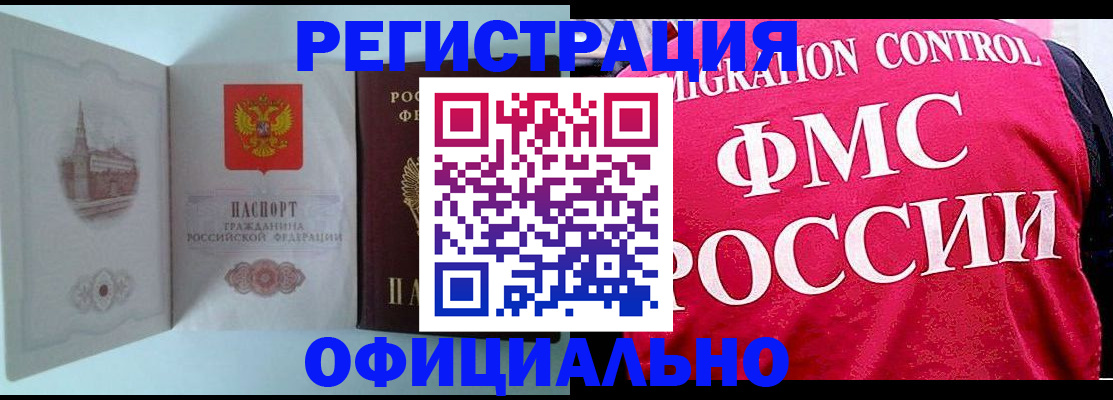 временная регистрация в квартире в Абакане