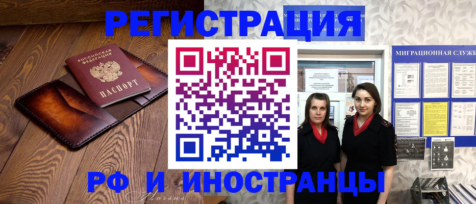 купить прописку в Абакане